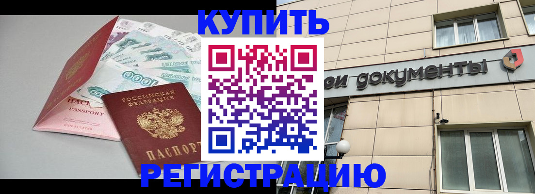 временная регистрация купить в Жирновске