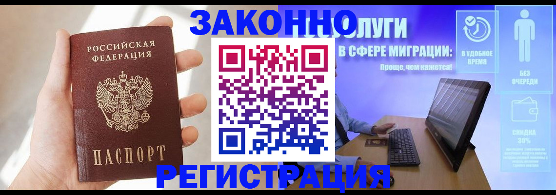 временная регистрация купить в Жирновске