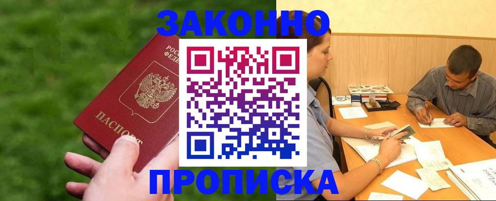 прописка паспорт в Жирновске